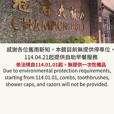 Champion Hotel Ταϊπέι Εξωτερικό φωτογραφία
