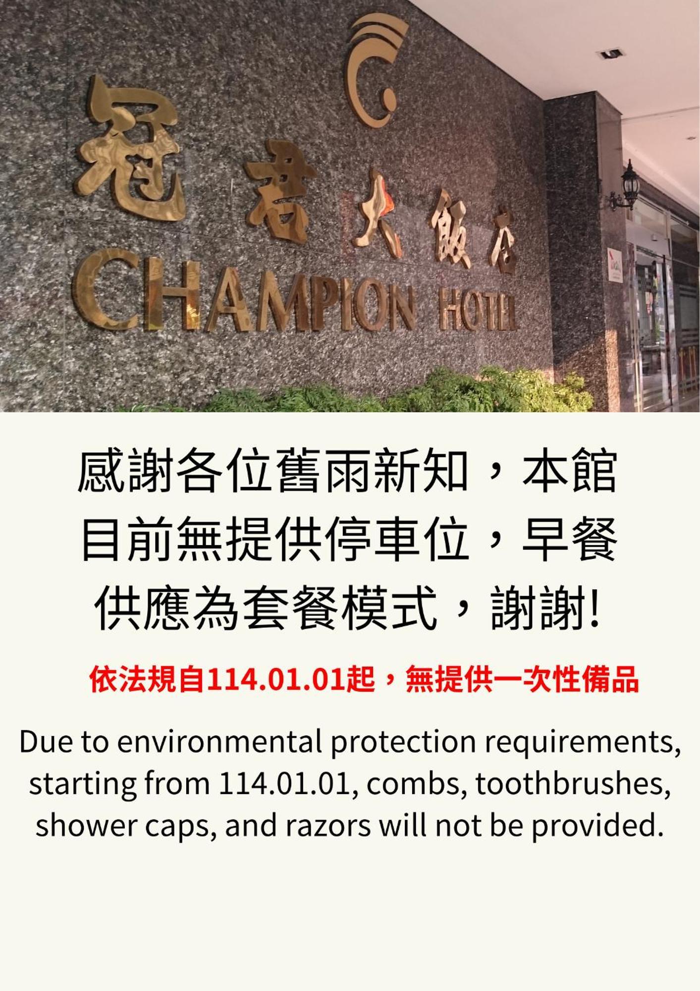 Champion Hotel Ταϊπέι Εξωτερικό φωτογραφία